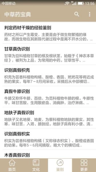 中草药宝典软件离线版-图2
