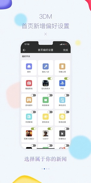 3DMGame手机客户端-图1