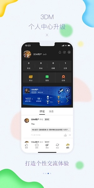 3DMGame手机客户端-图2
