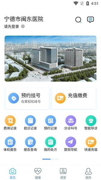闽东医院公众版-图1