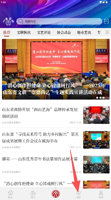 山东艺术正式版下载