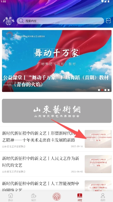 山东艺术正式版下载