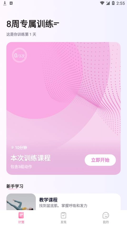 凯格尔运动安卓下载