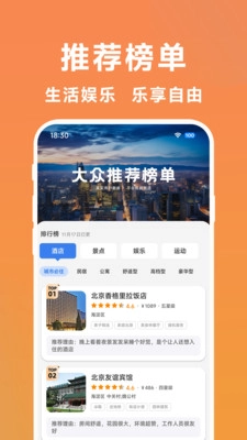 大众扫街榜