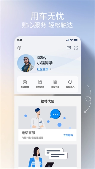福特派互联图1