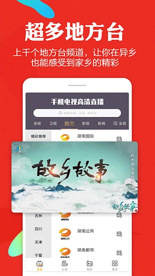 手机电视高清直播央视卫视直播图2