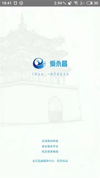 爱永昌