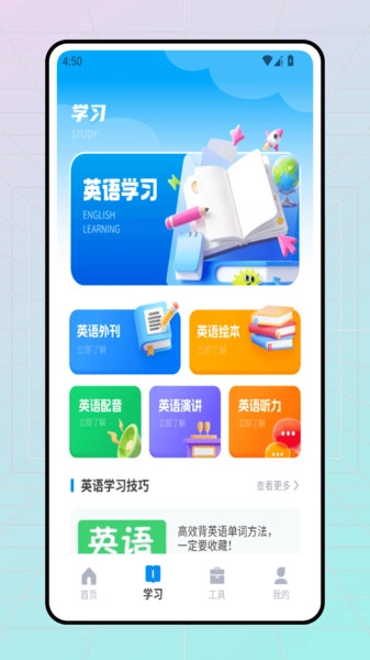 老友记学英语图3