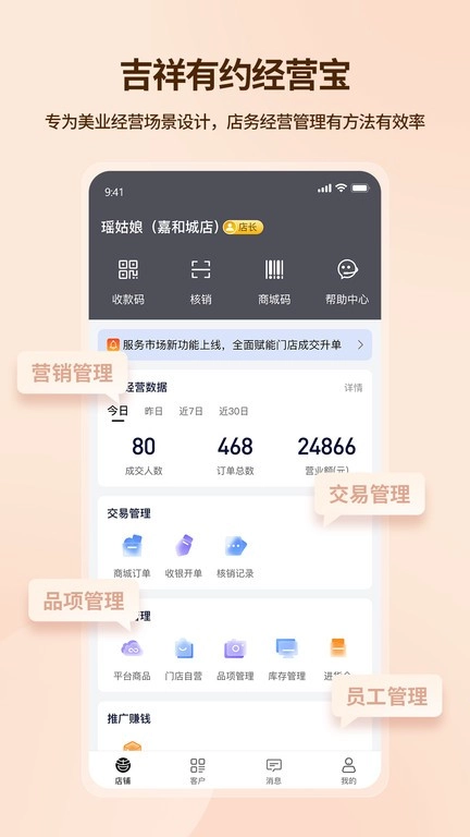 吉祥有约
