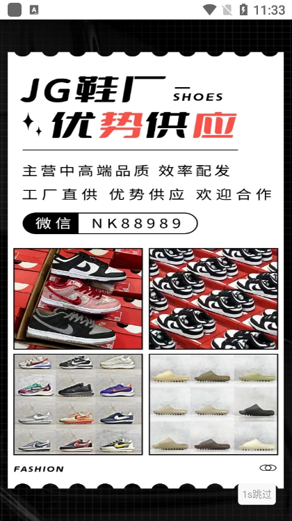 共享货源安卓版