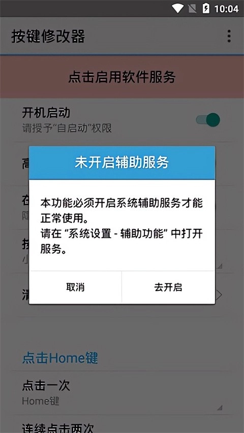 按键修改器无广告版(1)