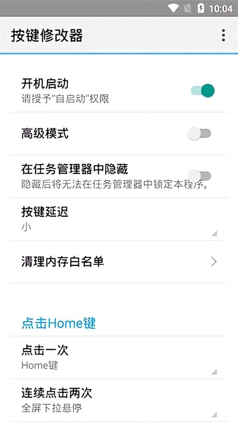 按键修改器无广告版(2)
