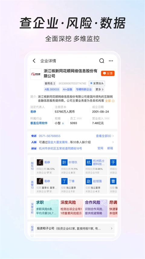 同花顺ifind手机版(3)