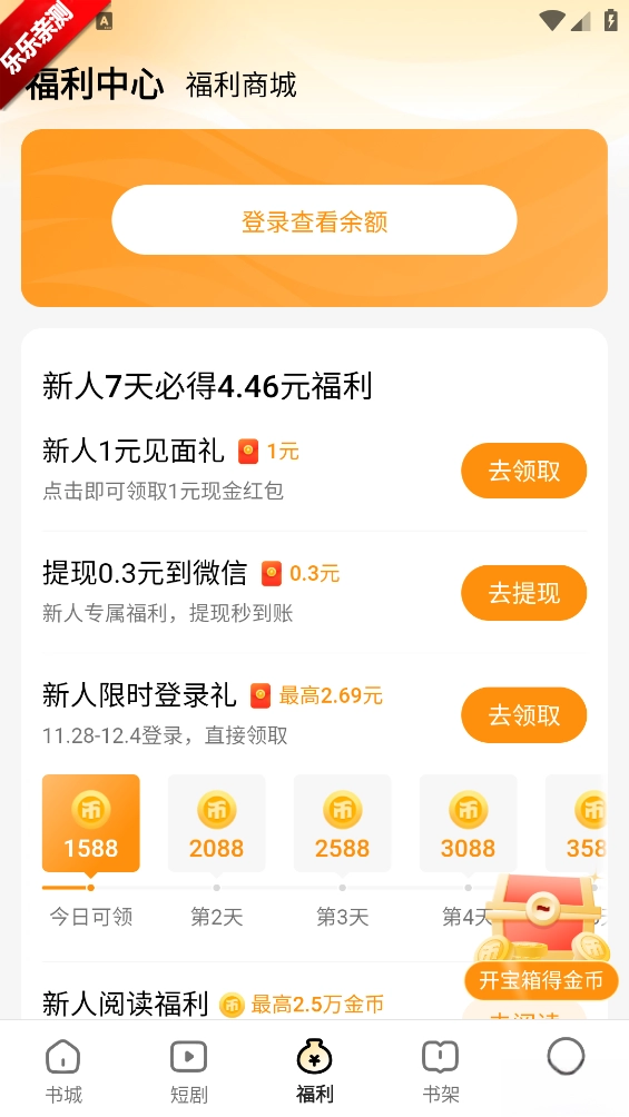 得间免费小说VIP纯净版