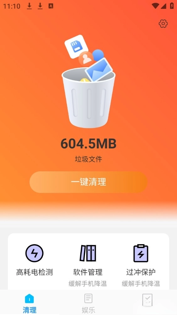 时刻垃圾清理(1)