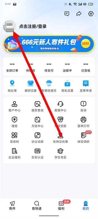德邦快递中文版下载