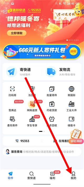 德邦快递中文版下载