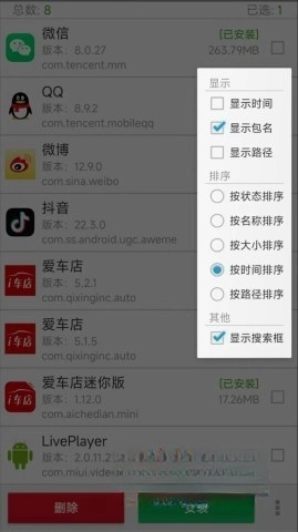 提取APK安装包管理(1)