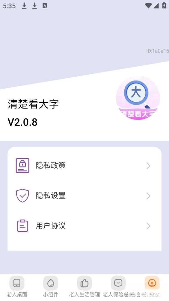 清楚看大字