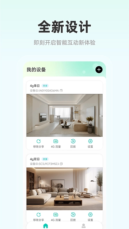 影腾智联监控最新版-图1