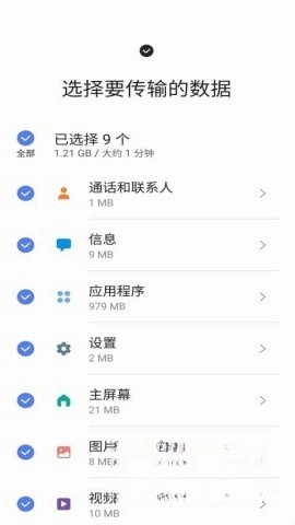 换机助手手机免费版图2