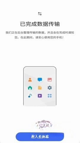 换机助手手机免费版图1