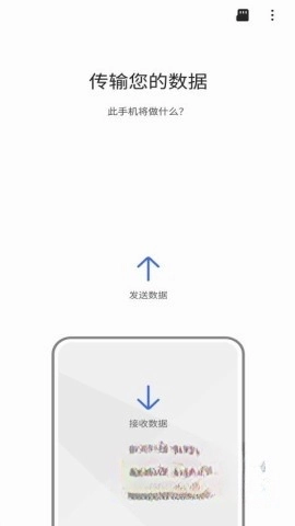 换机助手手机免费版图5
