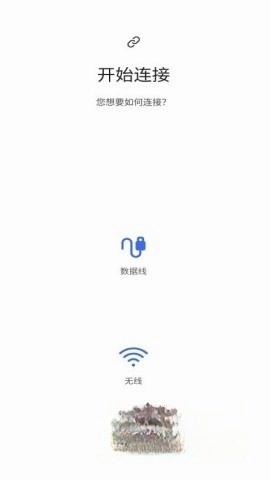 换机助手手机免费版图4