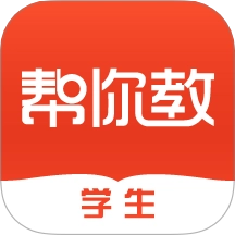 帮你教学生版