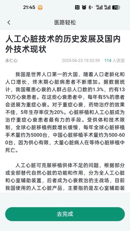 医路轻松客户端-图3