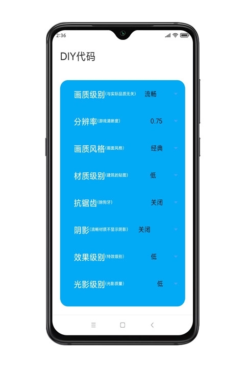 殇痕画质助手免费 (3)