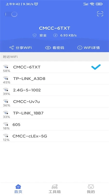 邻里WiFi密码最新版(1)