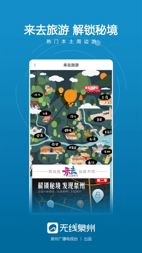 无线泉州-图2