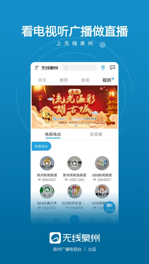 无线泉州-图3