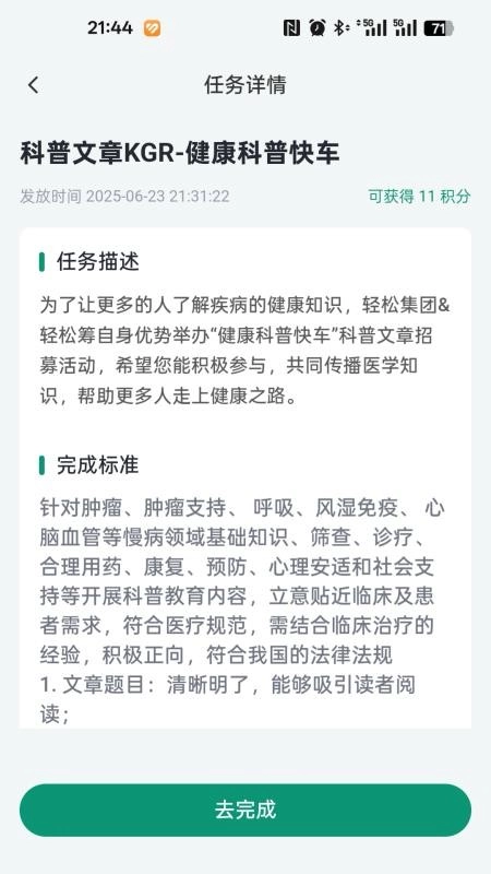 医路轻松客户端-图1