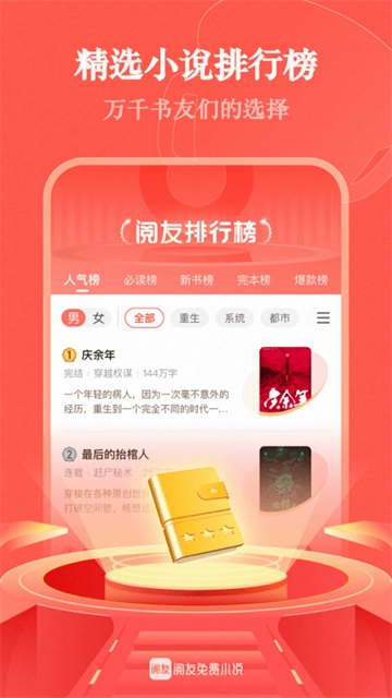 阅友免费小说图3