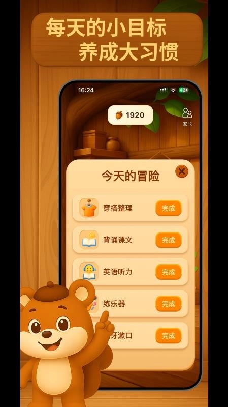 囤囤鼠习惯养成图2