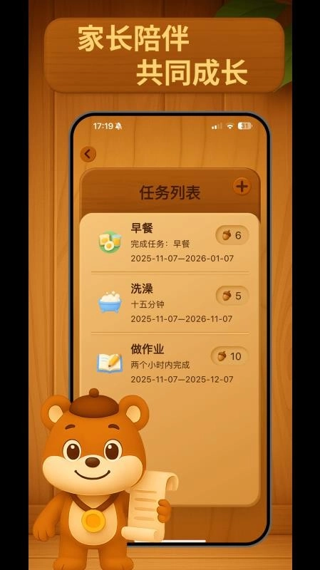 囤囤鼠习惯养成图1
