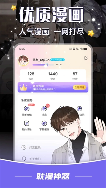 耽漫神器最新版图2