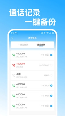 通话记录快捷查