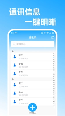通话记录快捷查