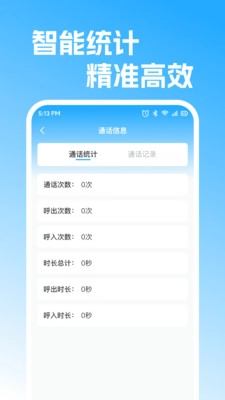 通话记录快捷查