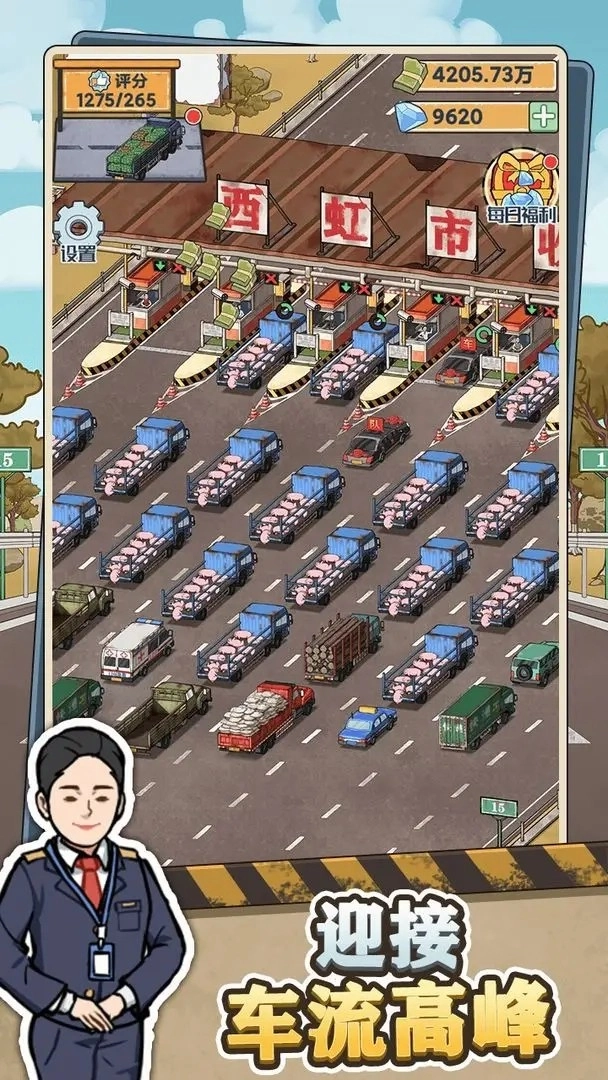 高速大亨截图0