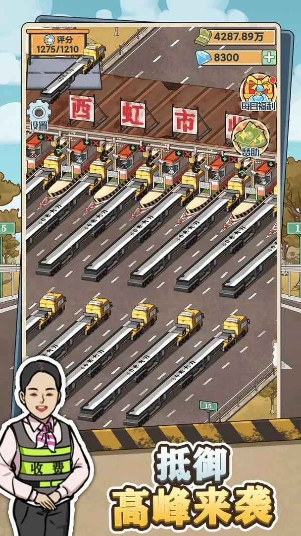 高速大亨截图3