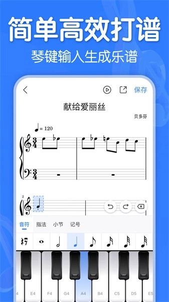 来音制谱手机版图1