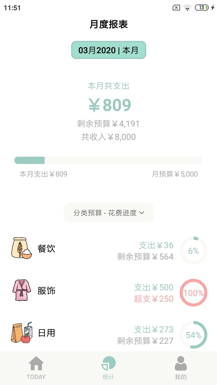 青子记账免费版图1