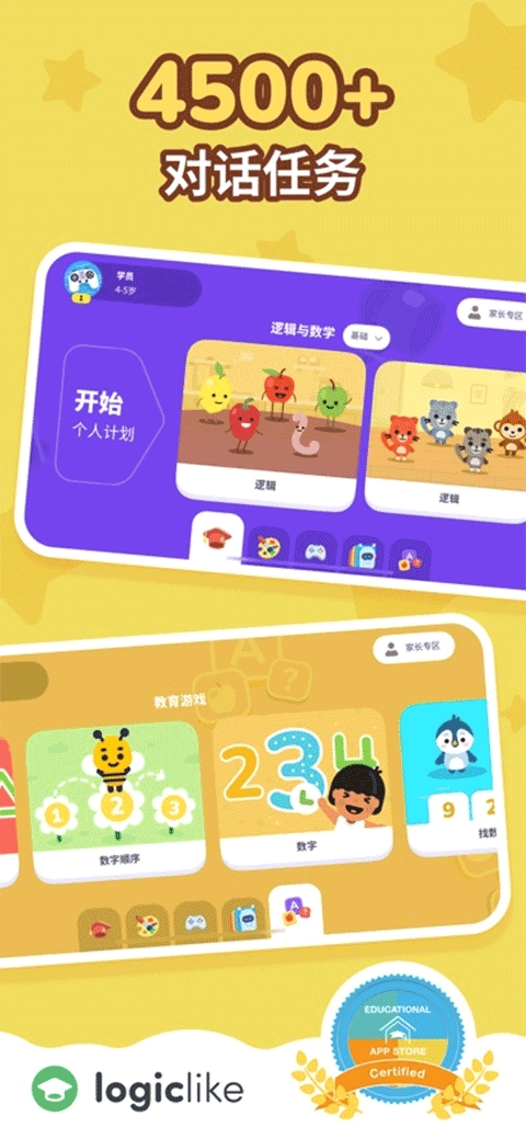 LogicLike安卓版圖1