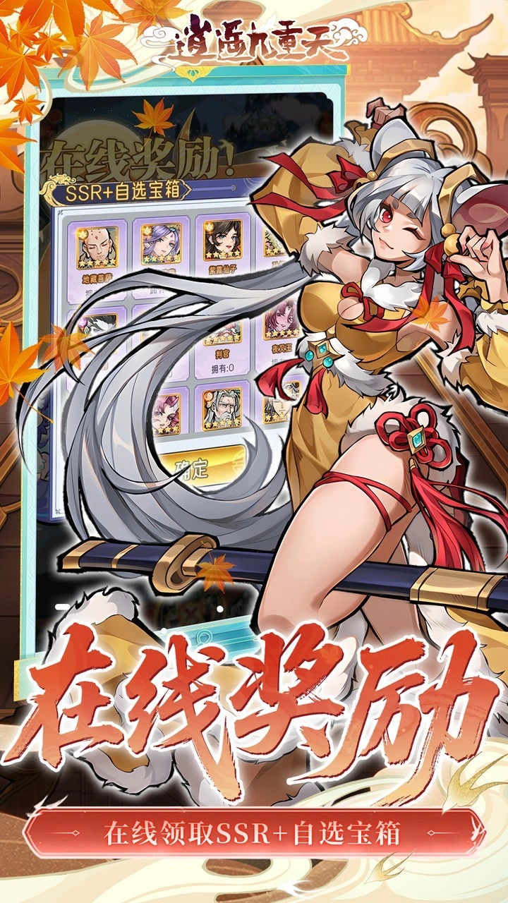 逍遥九重天3折免费版