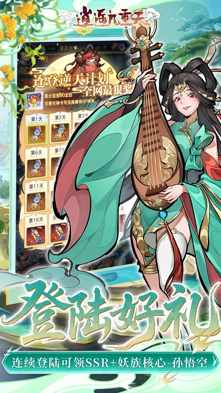 逍遥九重天3折免费版