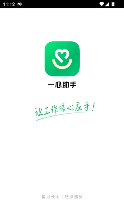 一心助手安卓版(4)